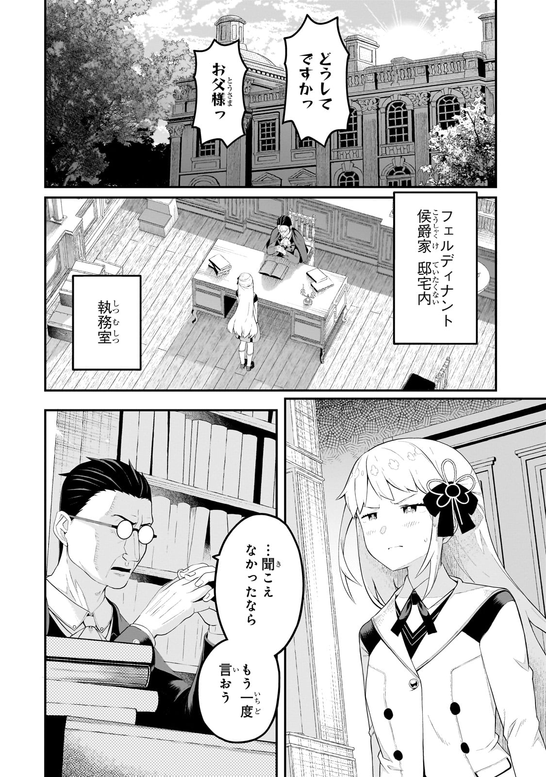 Buta Kizoku wa Mirai wo Kiri Hiraku you desu - Chapter 9 - Page 4